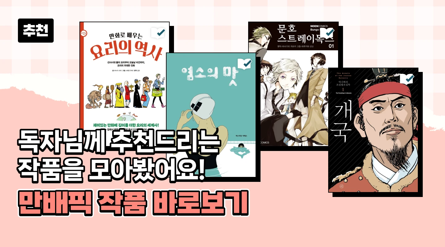 이걸? 만화로 배워!? 이만배, image size:1440x800