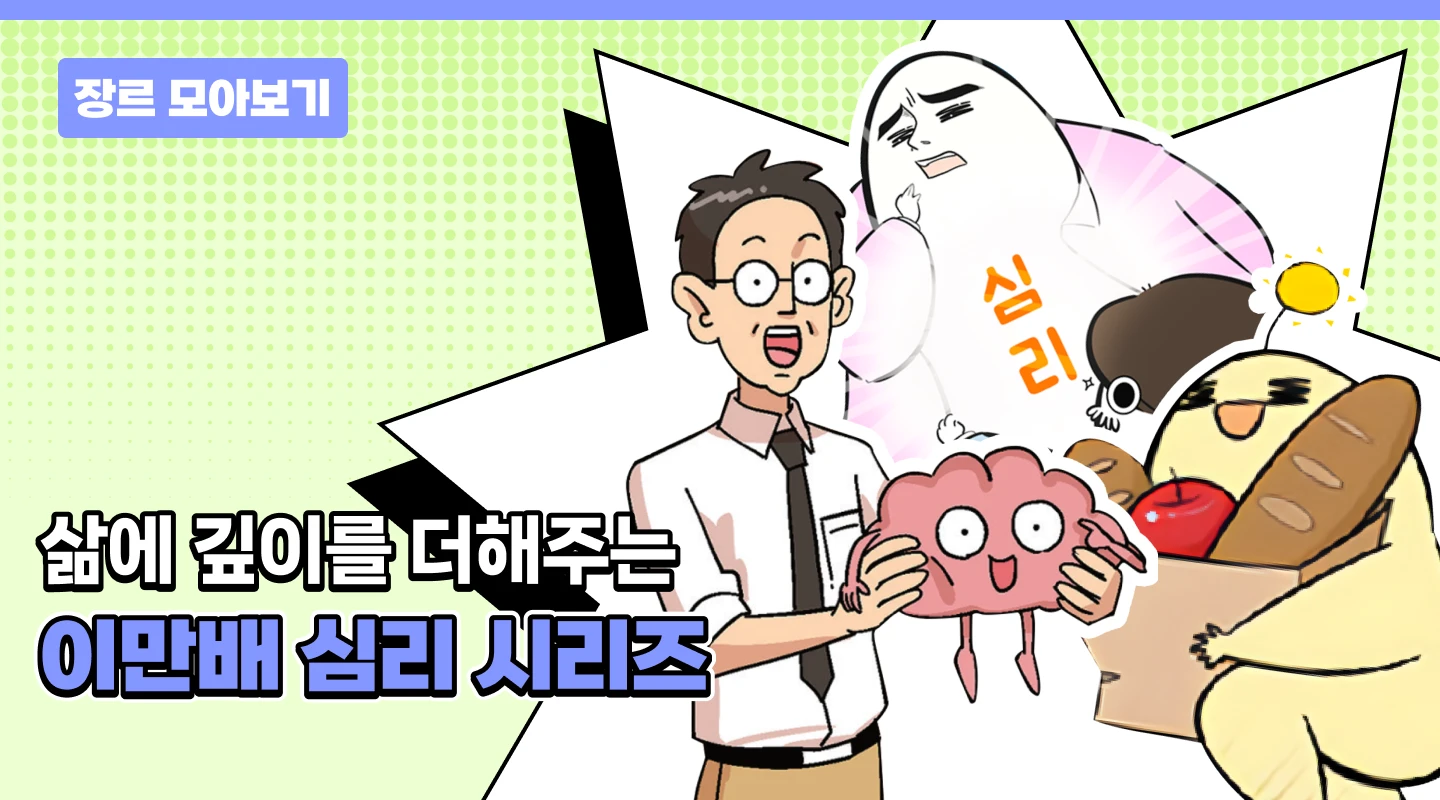 이만배 - 이걸 만화로 배워?