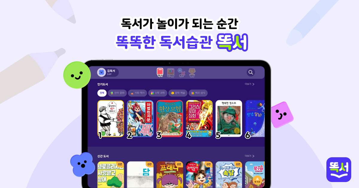 https://cdn.emanbae.com/promotions/ddokseo-sns-share.png